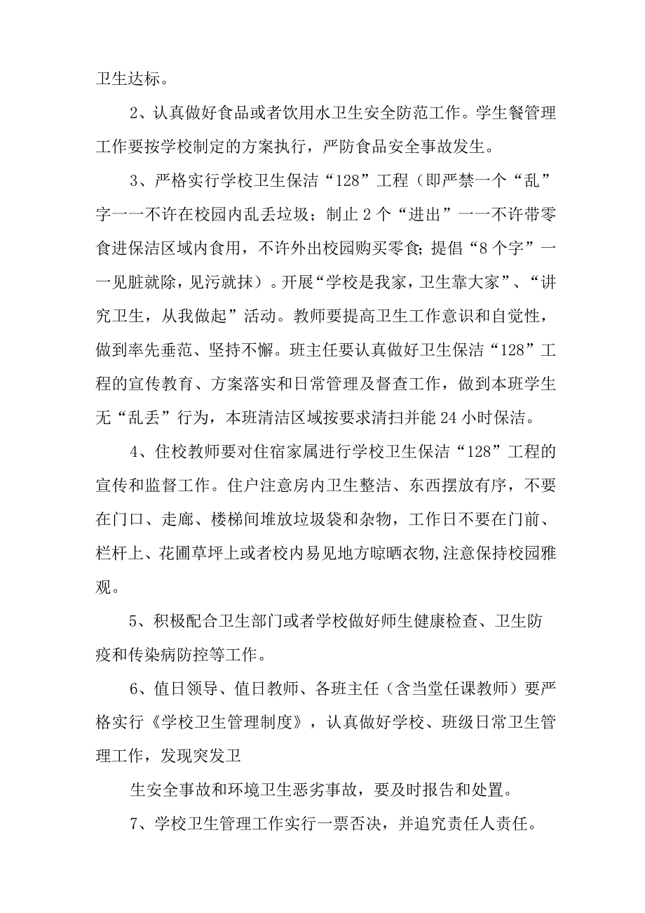 学校卫生工作责任书.docx_第3页