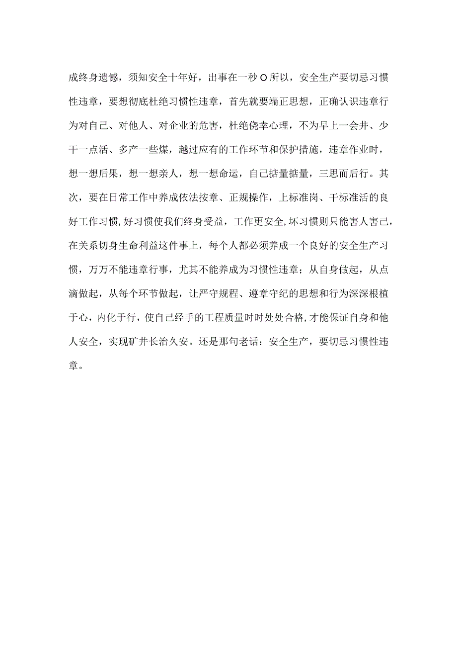 安全生产切忌习惯性违章模板范本.docx_第2页