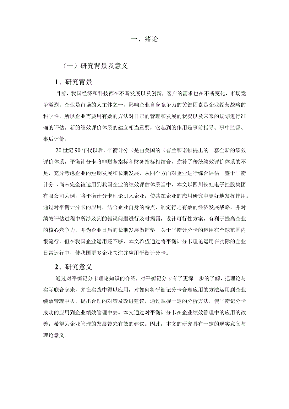 基于平衡计分卡的企业绩效评价问题研究论文.docx_第3页