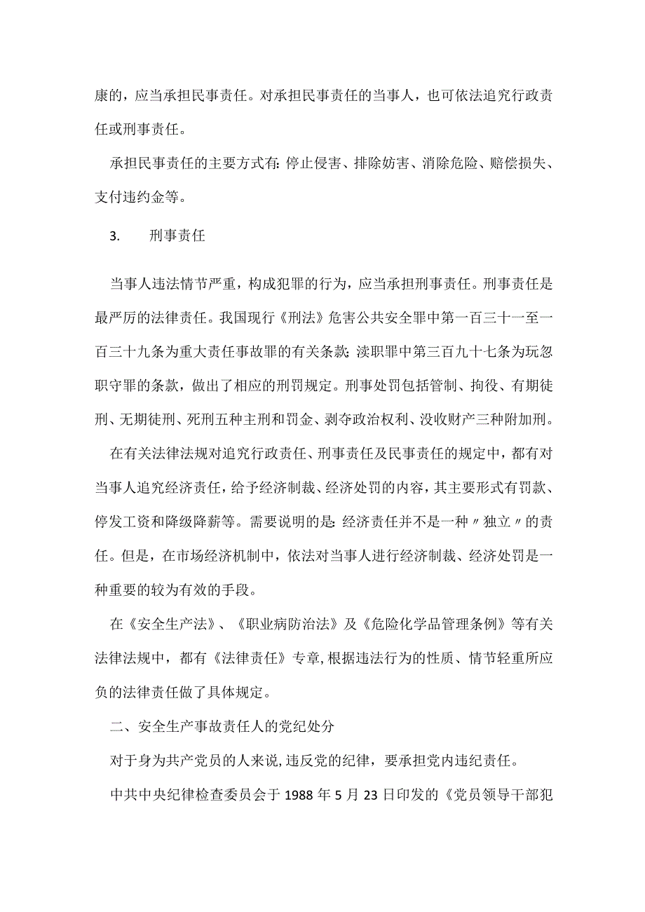 安全生产事故法律责任追究模板范本.docx_第2页