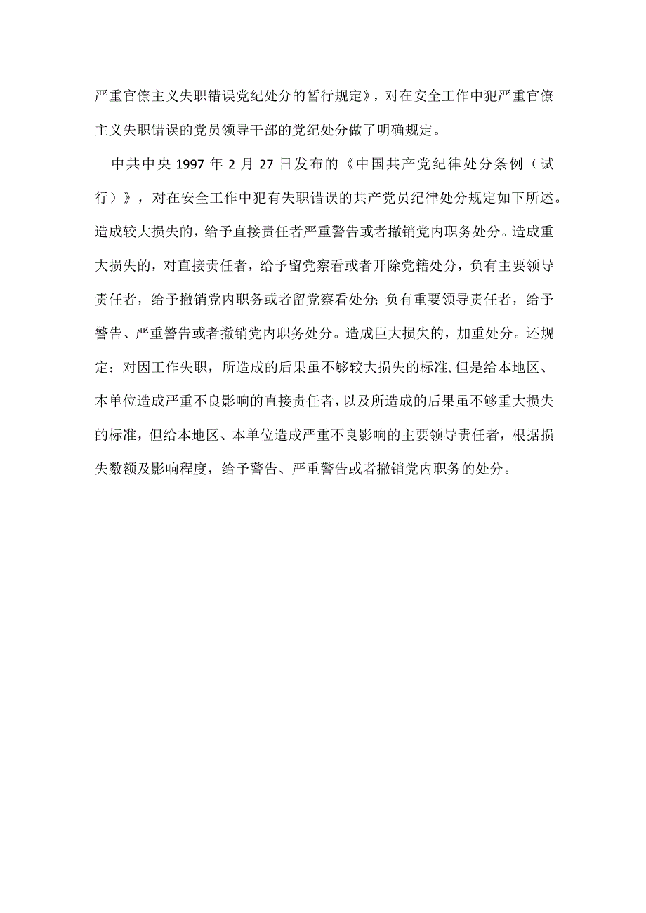 安全生产事故法律责任追究模板范本.docx_第3页