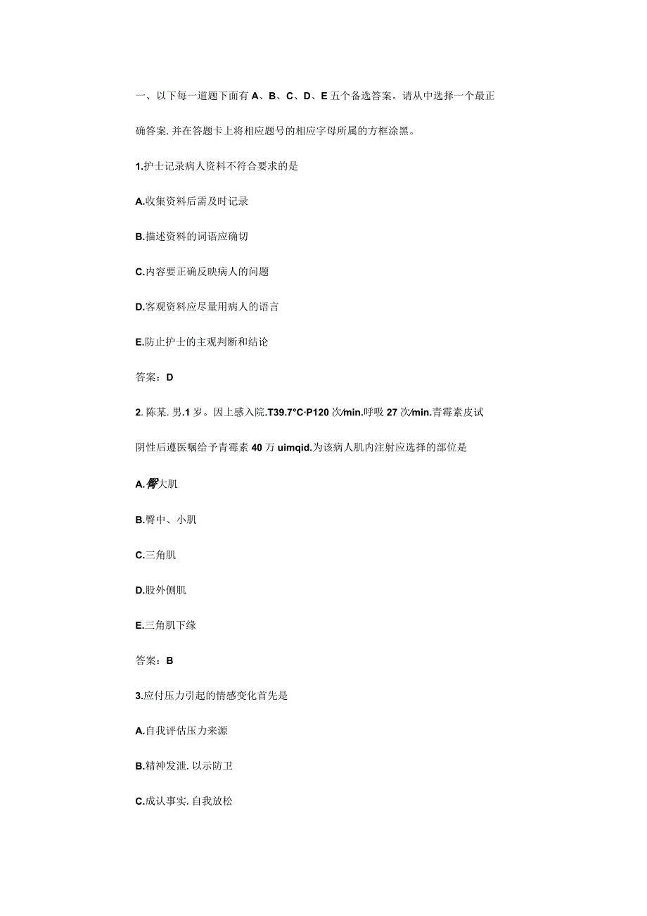 基础的护理学试题和答案.docx_第1页