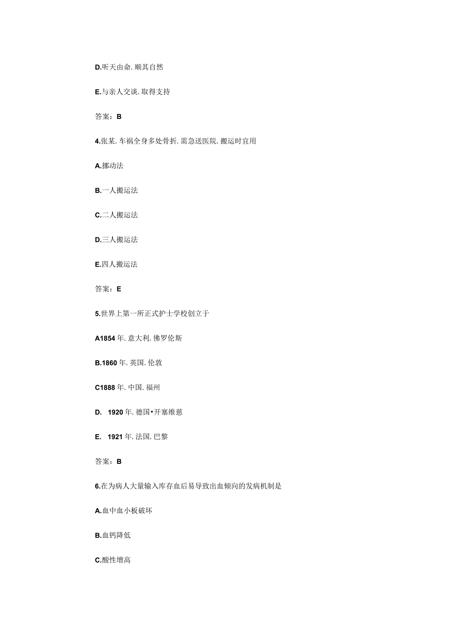 基础的护理学试题和答案.docx_第2页