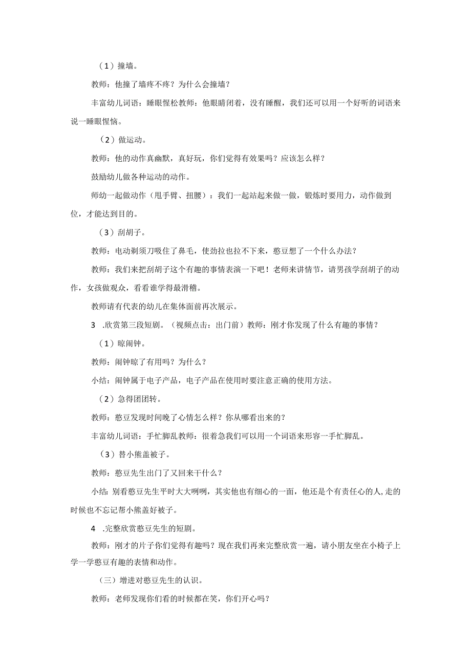 大班 语言活动 有趣的憨豆先生公开课教案教学设计课件资料.docx_第2页