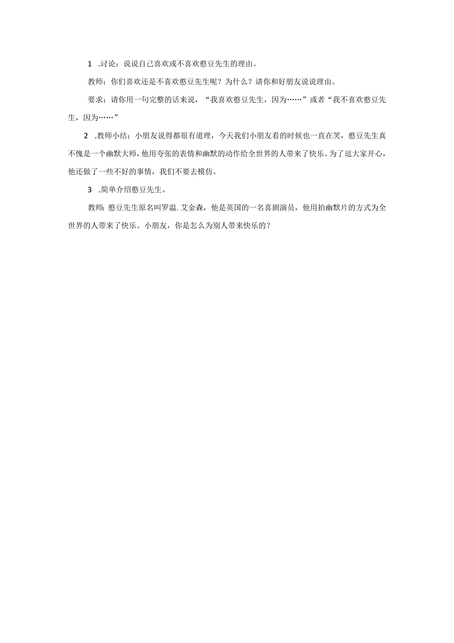 大班 语言活动 有趣的憨豆先生公开课教案教学设计课件资料.docx_第3页