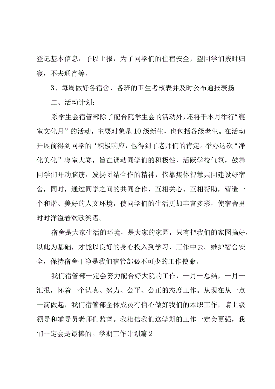 学期工作计划范文集合4篇.docx_第2页