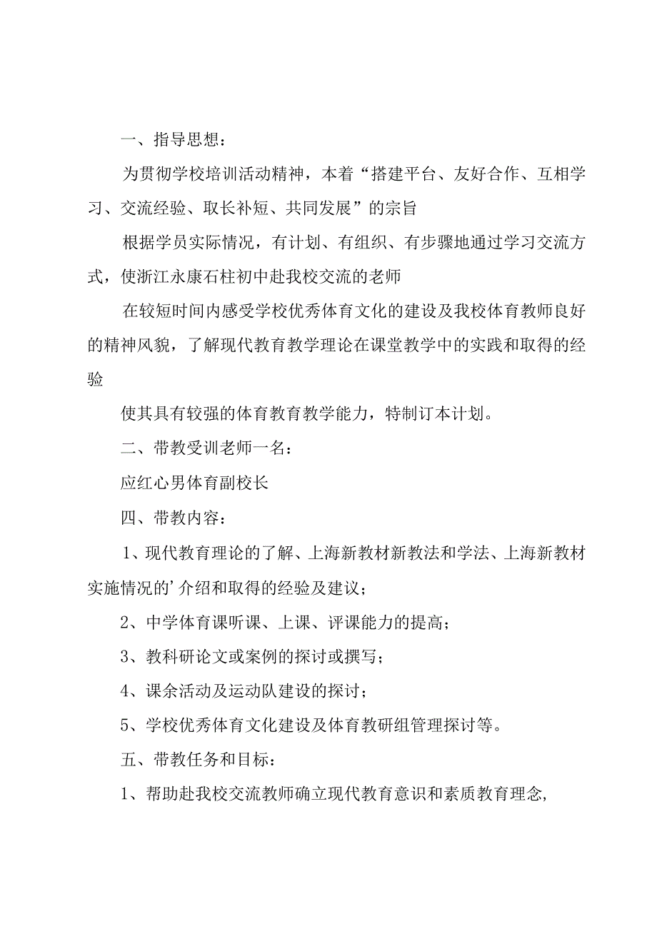 学期工作计划范文集合4篇.docx_第3页