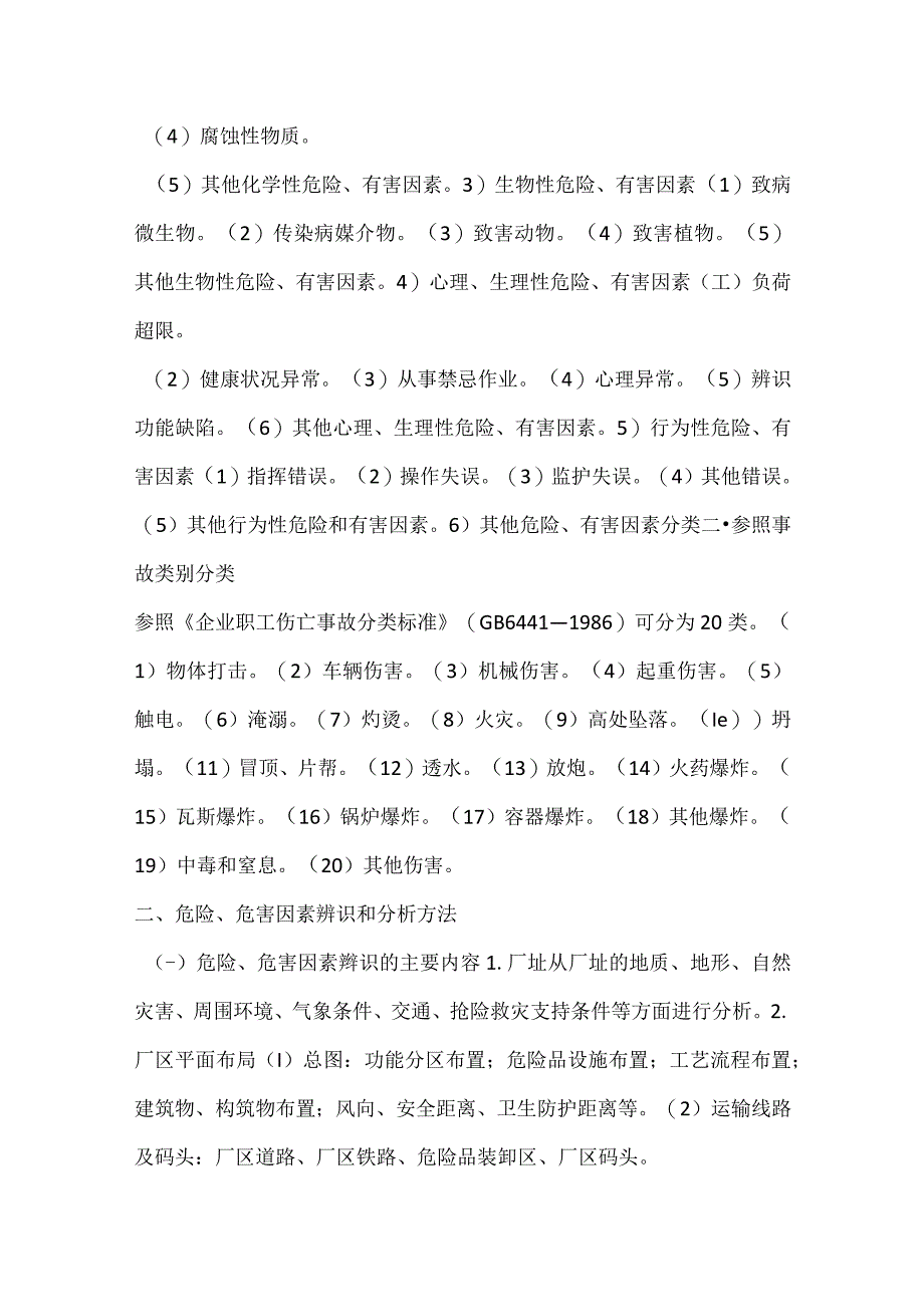 安全生产事故案例分析知识要点模板范本.docx_第2页