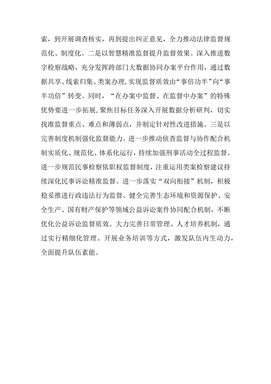 在全市检察机关高级研讨班上的发言.docx_第3页