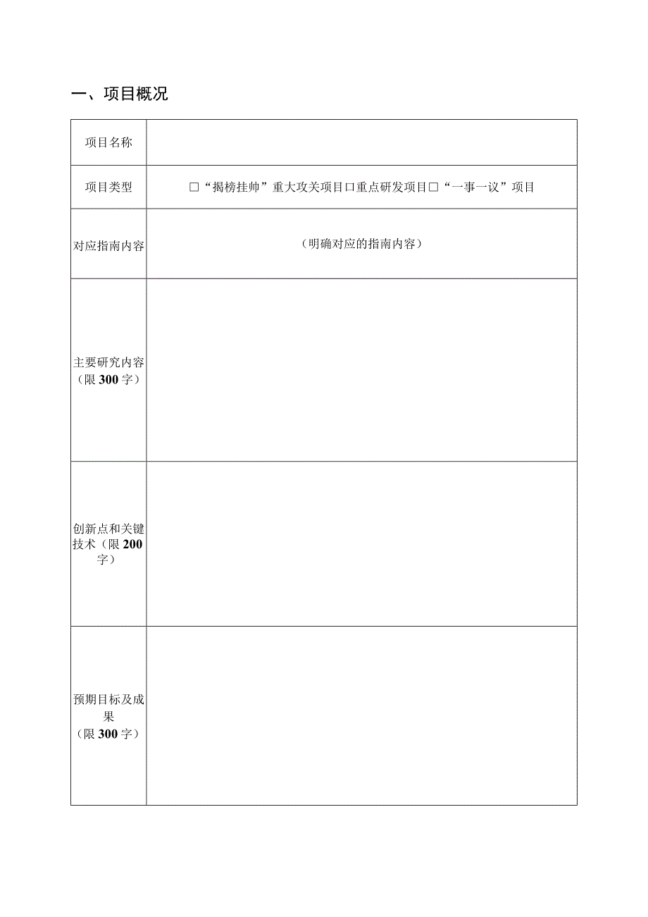 国家林草装备科技创新园研发攻关项目计划申请书.docx_第3页