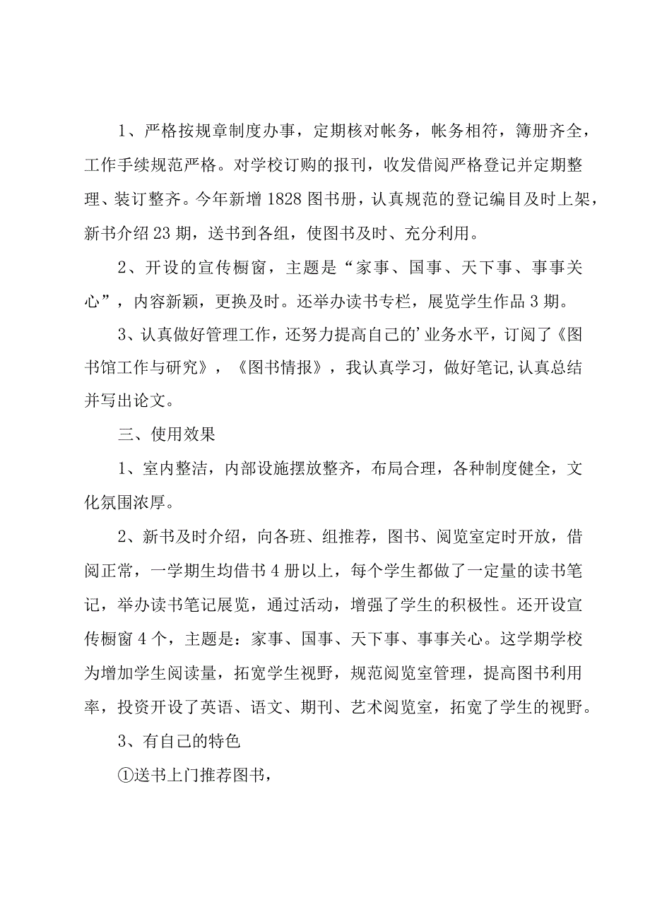 学校图书室工作总结13篇.docx_第2页