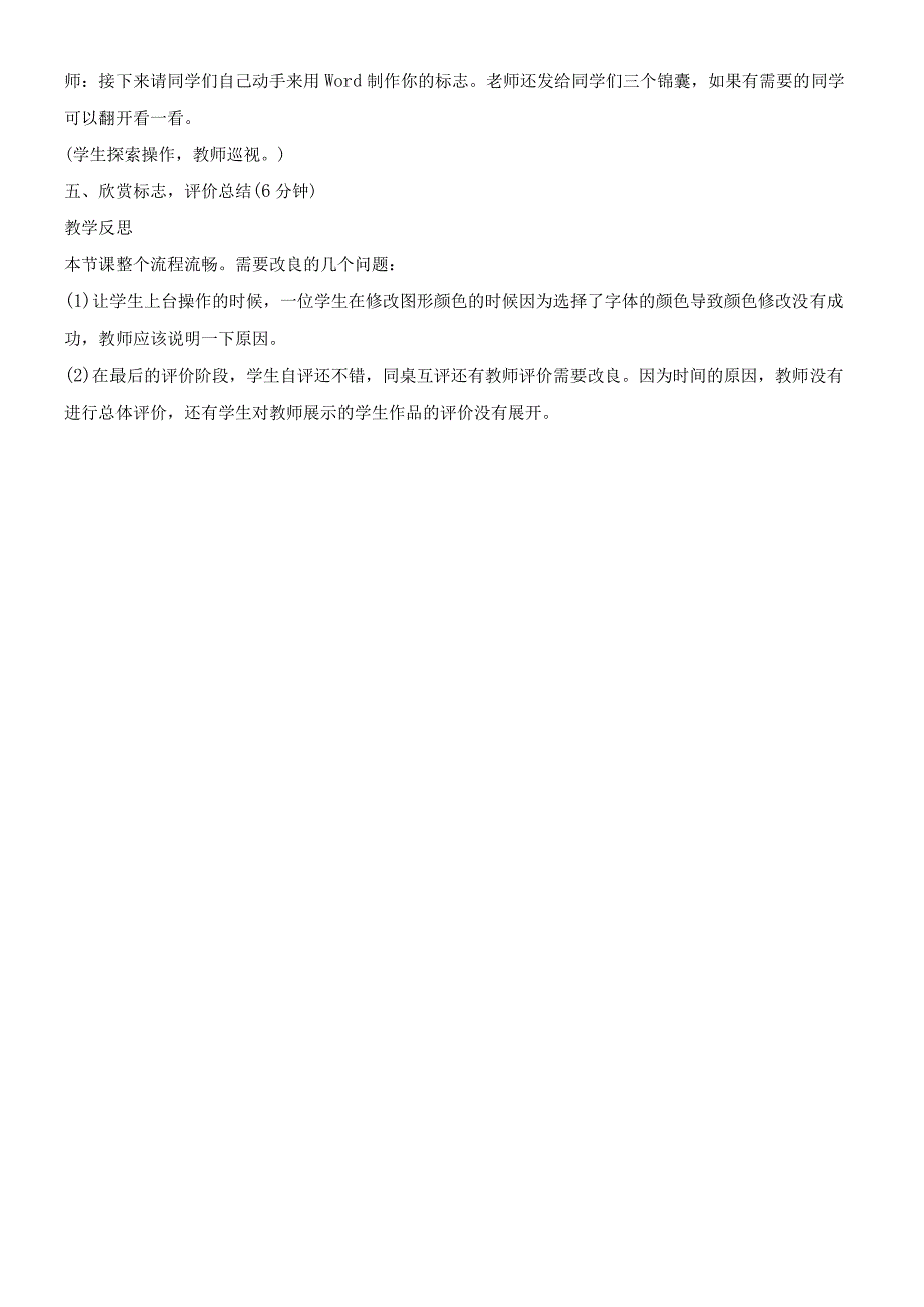 四年级下册信息技术教案315设计制作标志｜浙江摄影版 新_002.docx_第3页