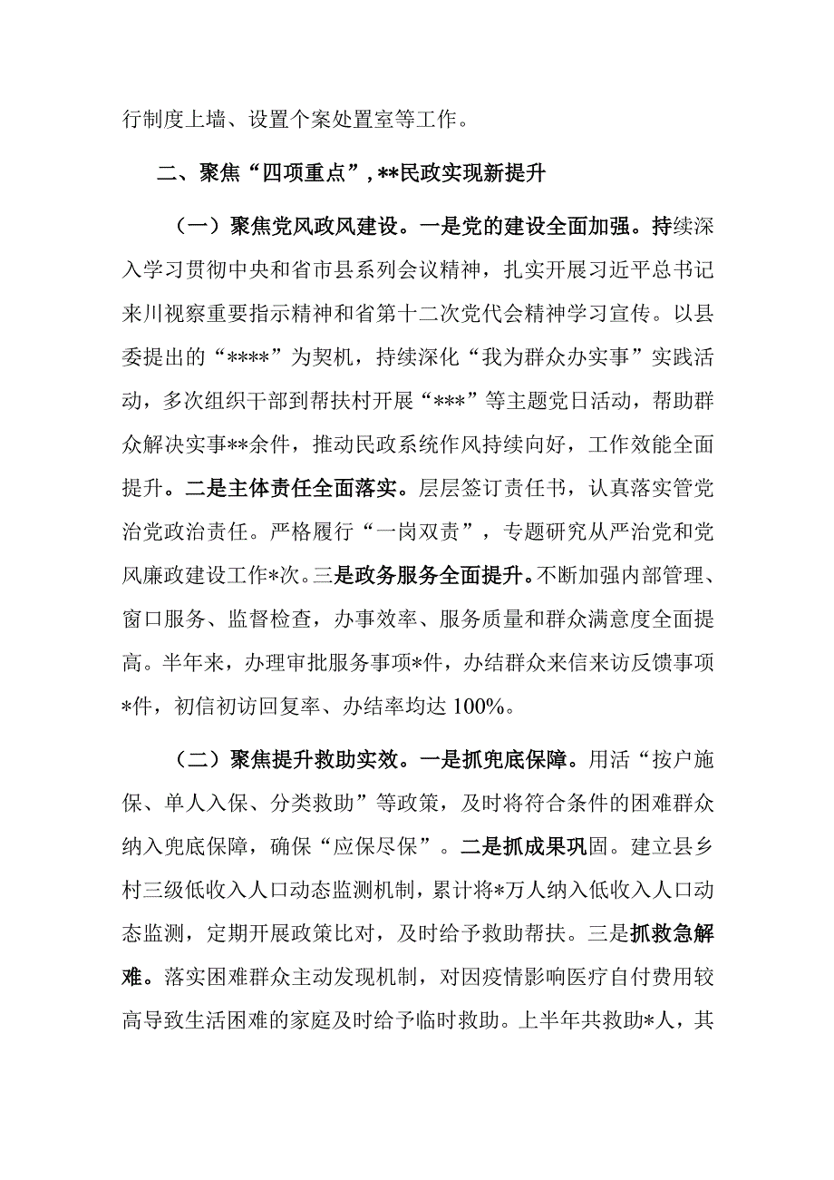 在2023年上半年全市民政工作推进会议上的发言.docx_第2页