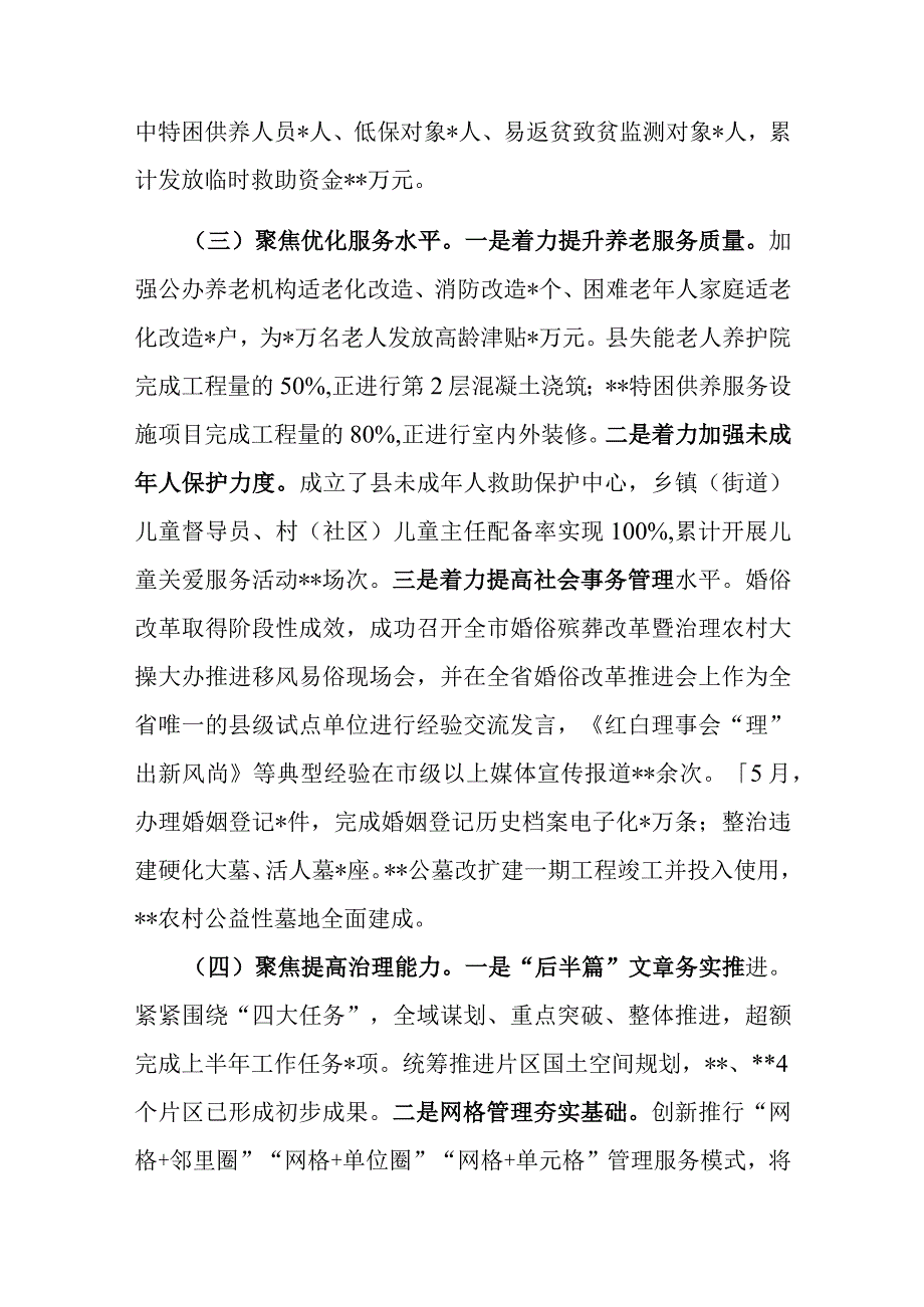 在2023年上半年全市民政工作推进会议上的发言.docx_第3页