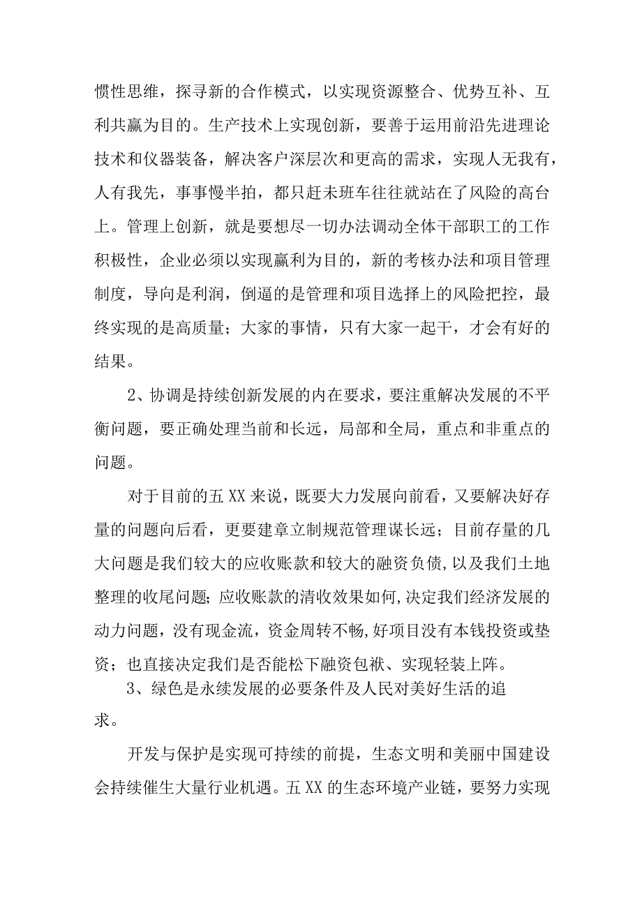 学习贯彻2023年主题教育读书班心得体会学习感悟九篇合辑.docx_第2页