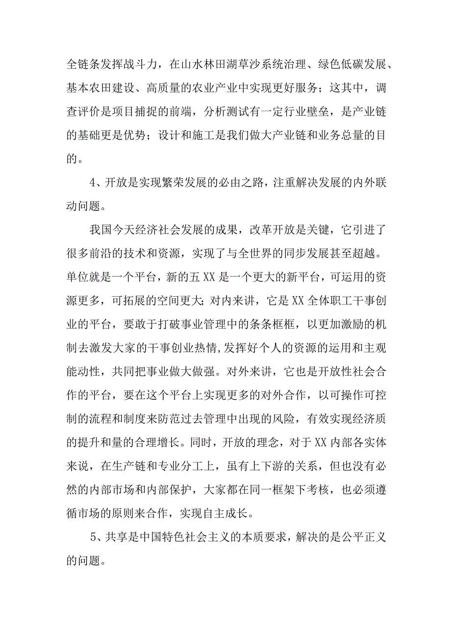 学习贯彻2023年主题教育读书班心得体会学习感悟九篇合辑.docx_第3页