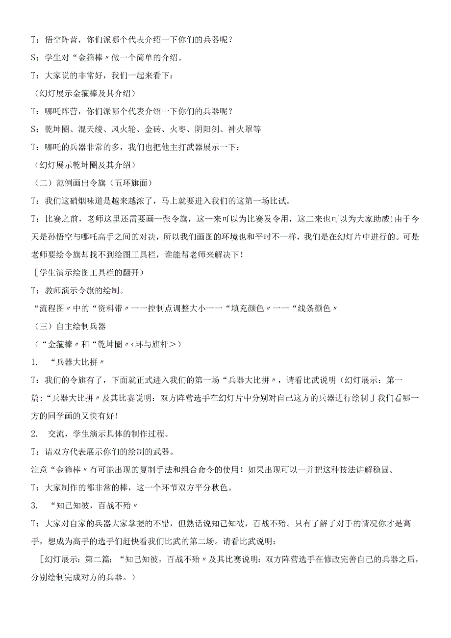 四年级下册信息技术教案315设计制作标志｜浙江摄影版 新_001.docx_第2页