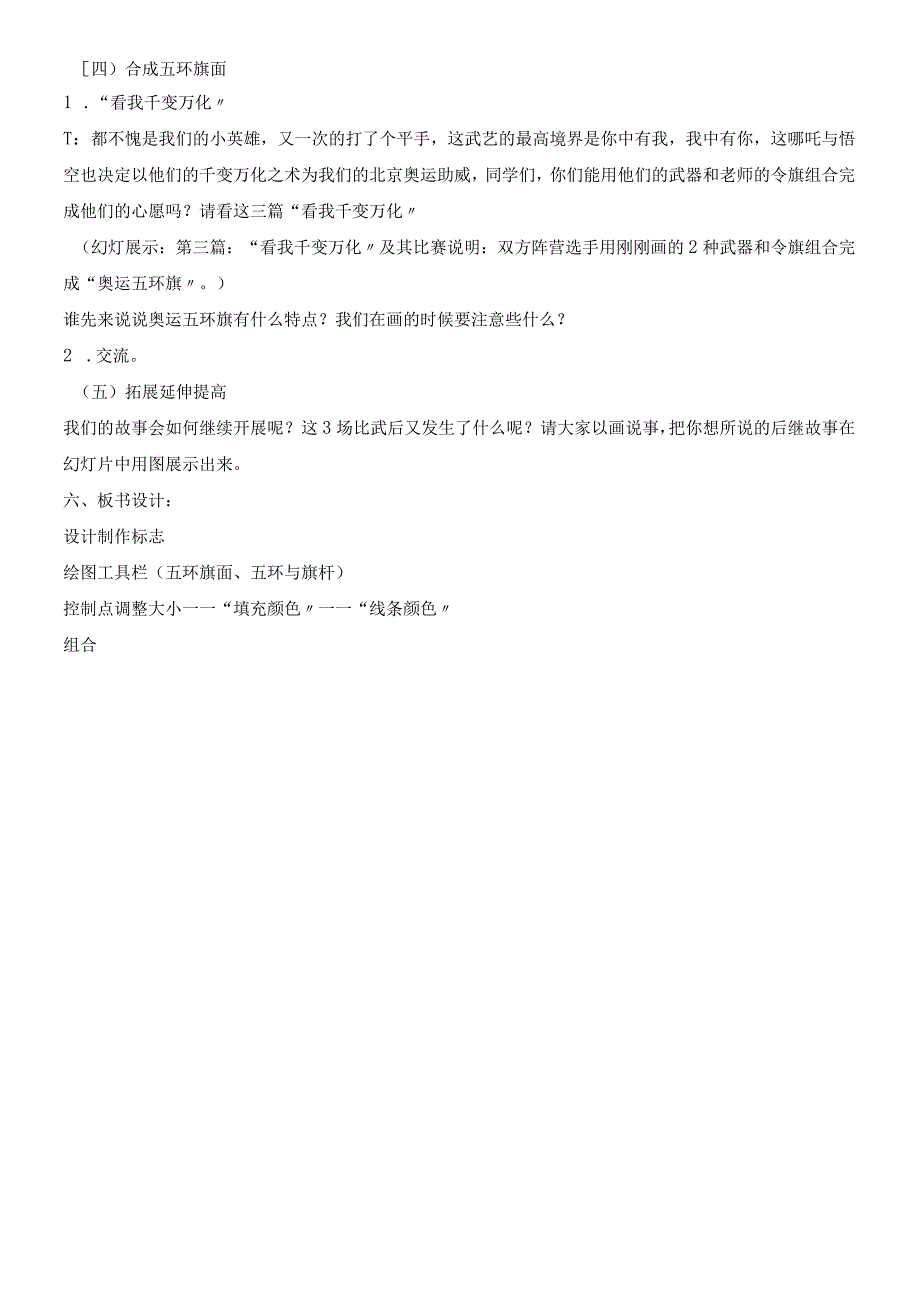 四年级下册信息技术教案315设计制作标志｜浙江摄影版 新_001.docx_第3页