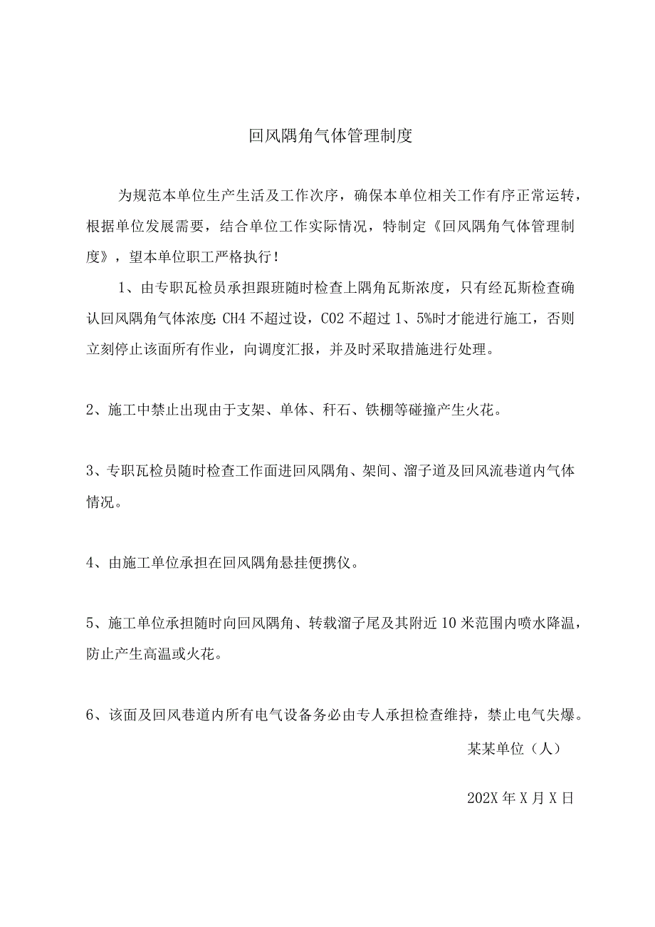 回风隅角气体管理制度.docx_第2页