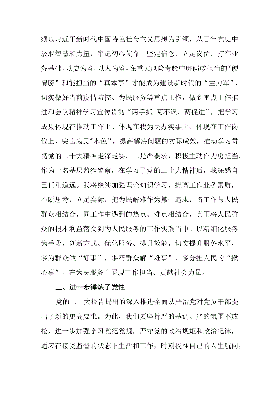 基层监狱警察学习贯彻主题教育心得体会3篇范本.docx_第2页