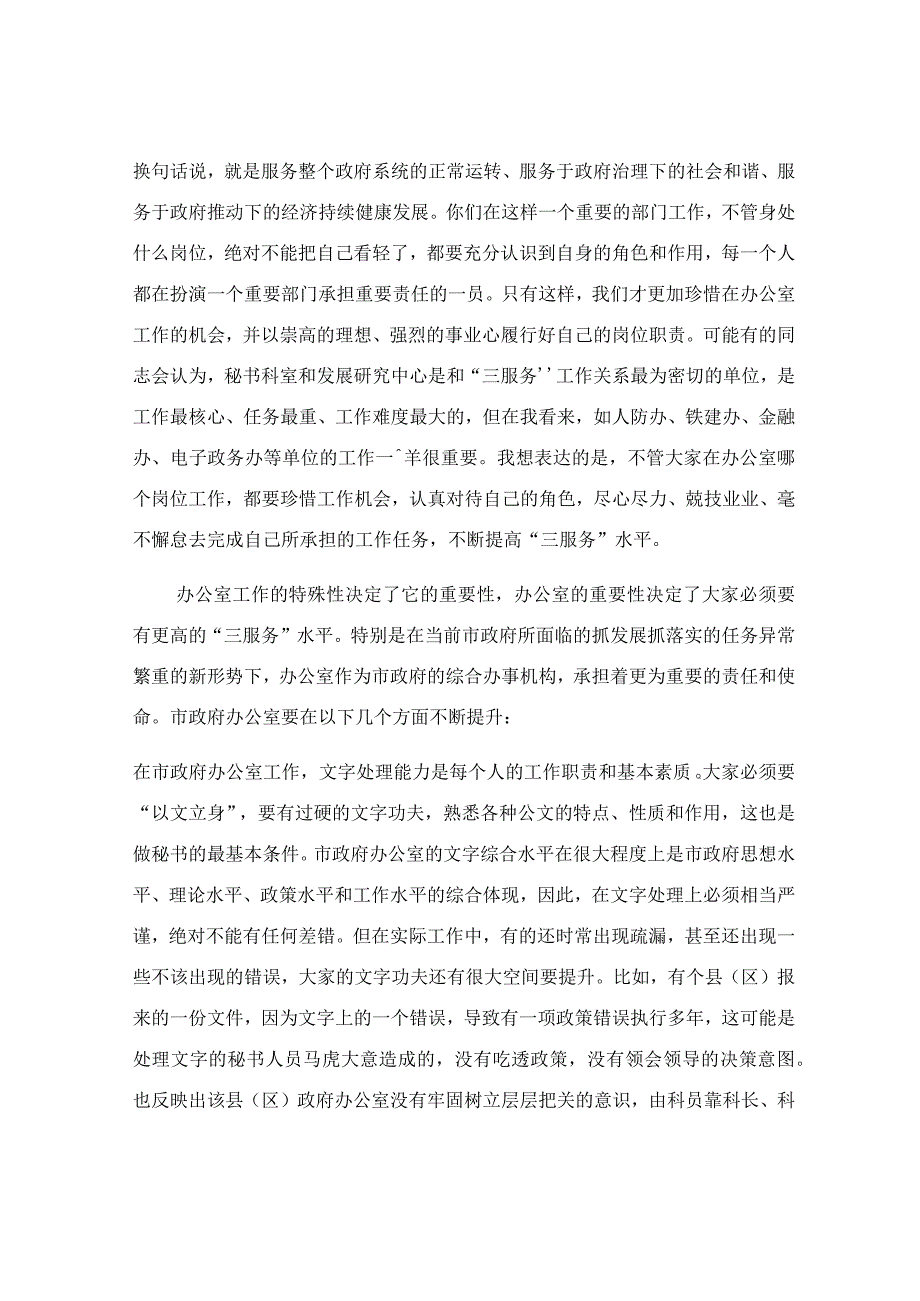 在办公室全体干部职工大会上的讲话稿.docx_第2页