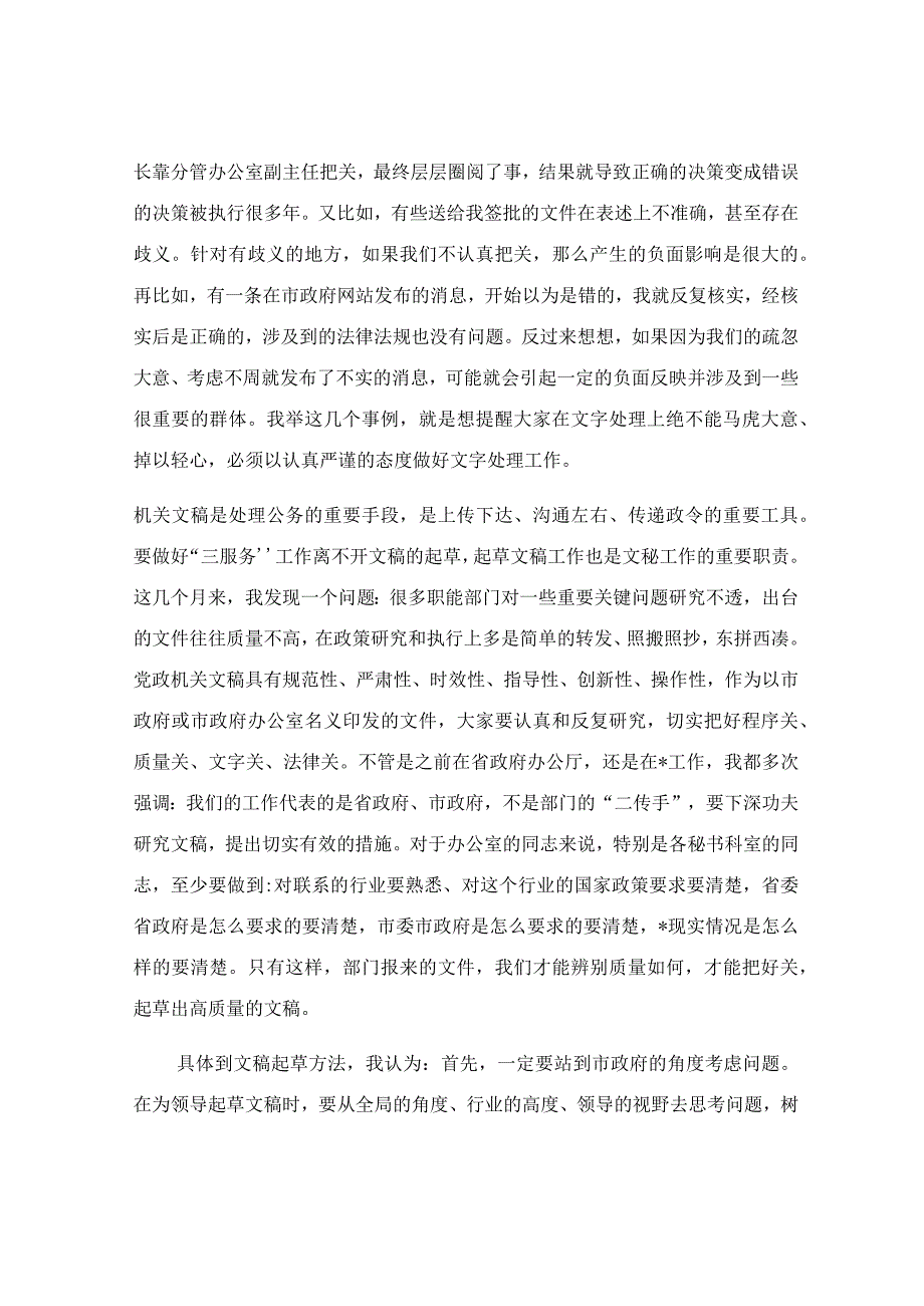 在办公室全体干部职工大会上的讲话稿.docx_第3页