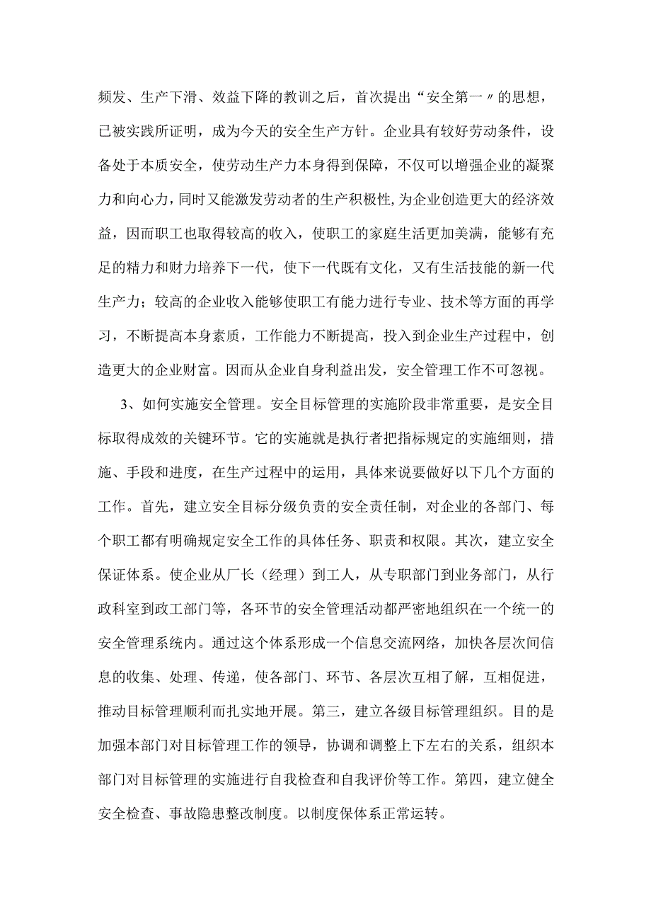 安全生产是企业生存之本模板范本.docx_第2页