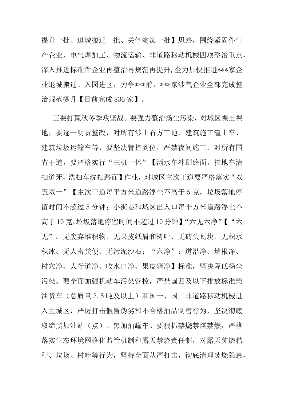 在全区空气质量整治攻坚会议上的讲话.docx_第3页