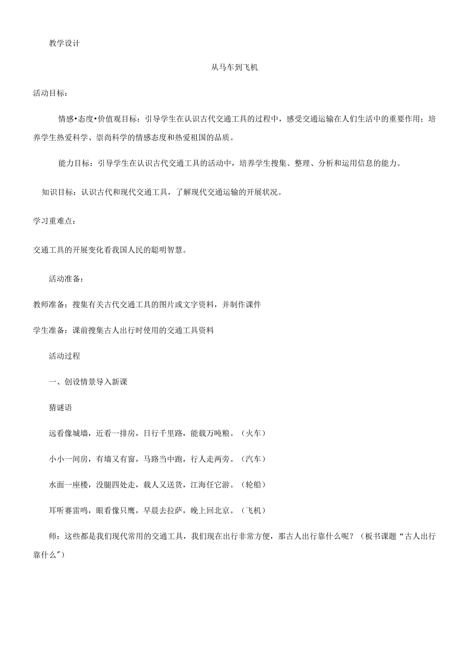 四年级下册品德教案从马车到飞机5_鲁人版.docx_第1页