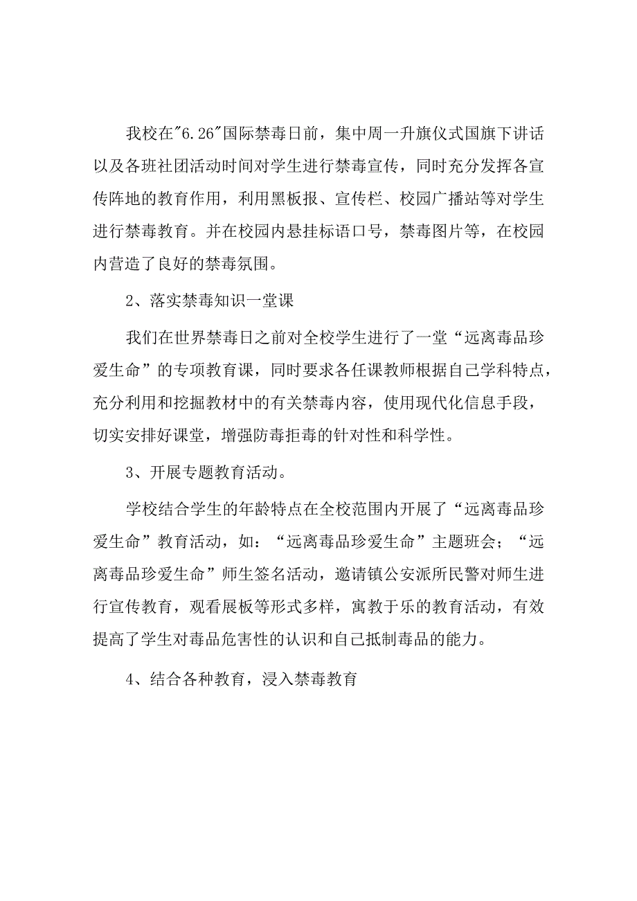 学校2023年全民禁毒月宣传教育活动总结报告及方案九篇.docx_第2页