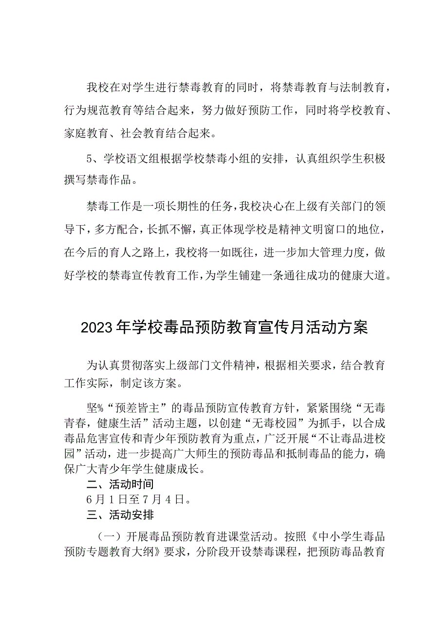 学校2023年全民禁毒月宣传教育活动总结报告及方案九篇.docx_第3页