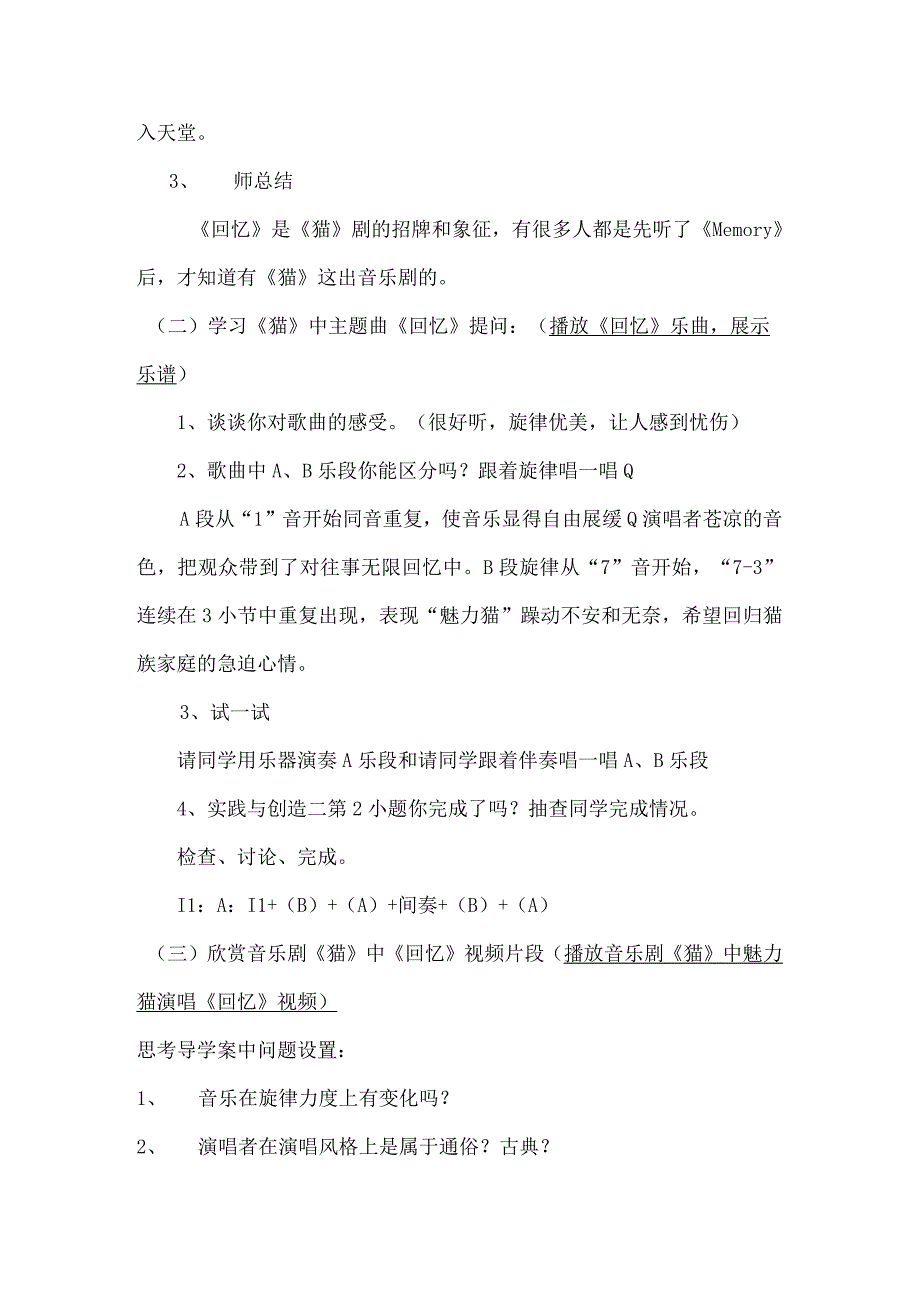 多彩音乐剧教案.docx_第3页