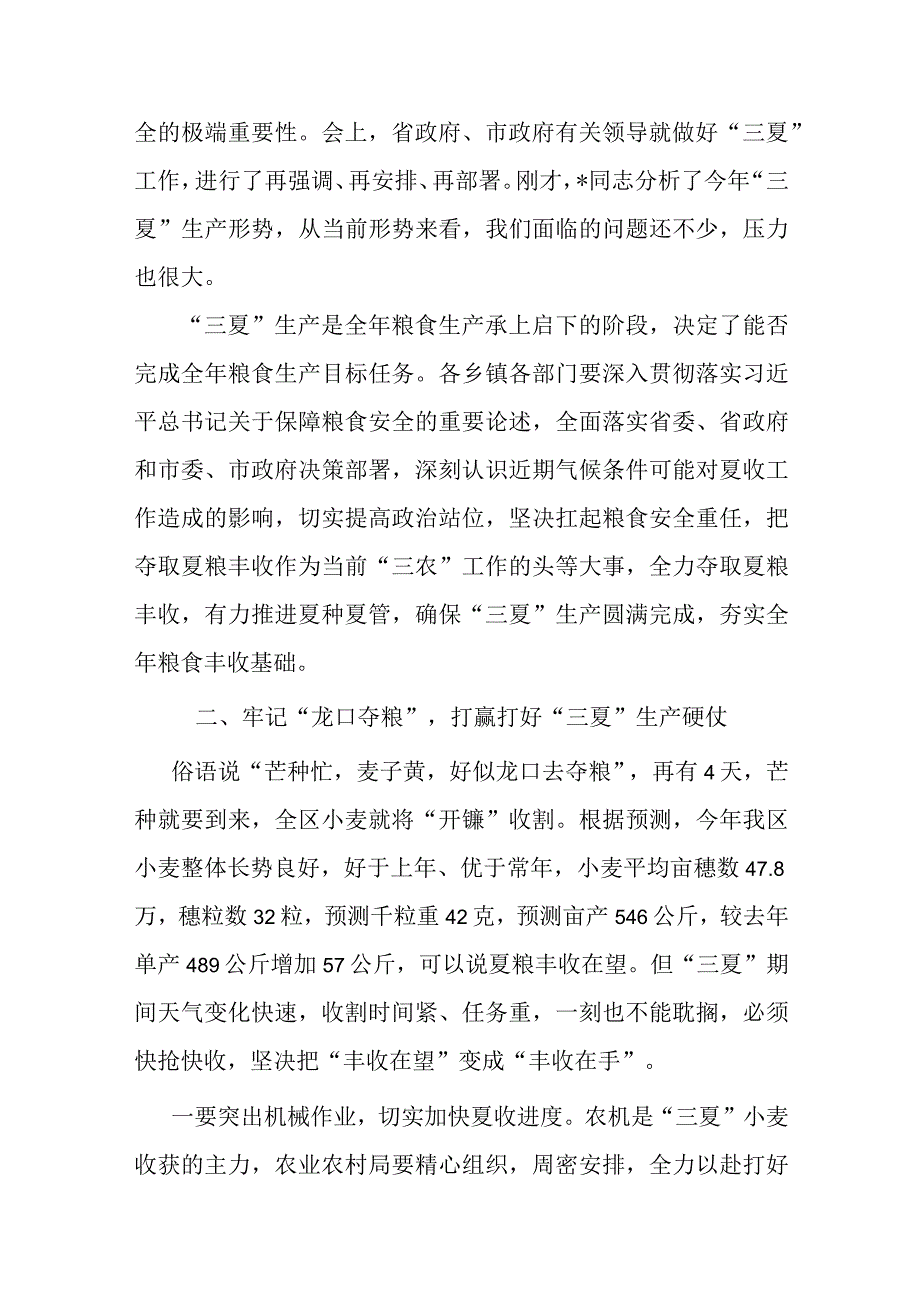 在三夏生产工作会议上的讲话.docx_第2页