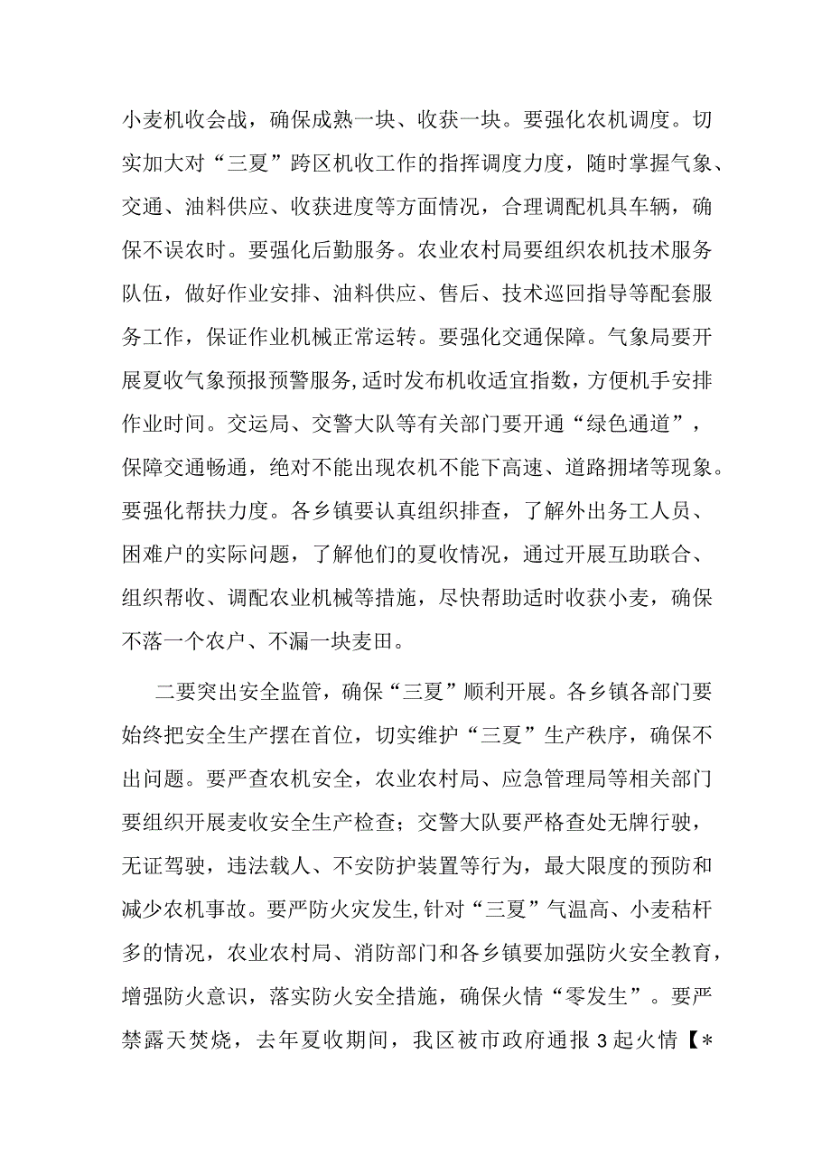 在三夏生产工作会议上的讲话.docx_第3页