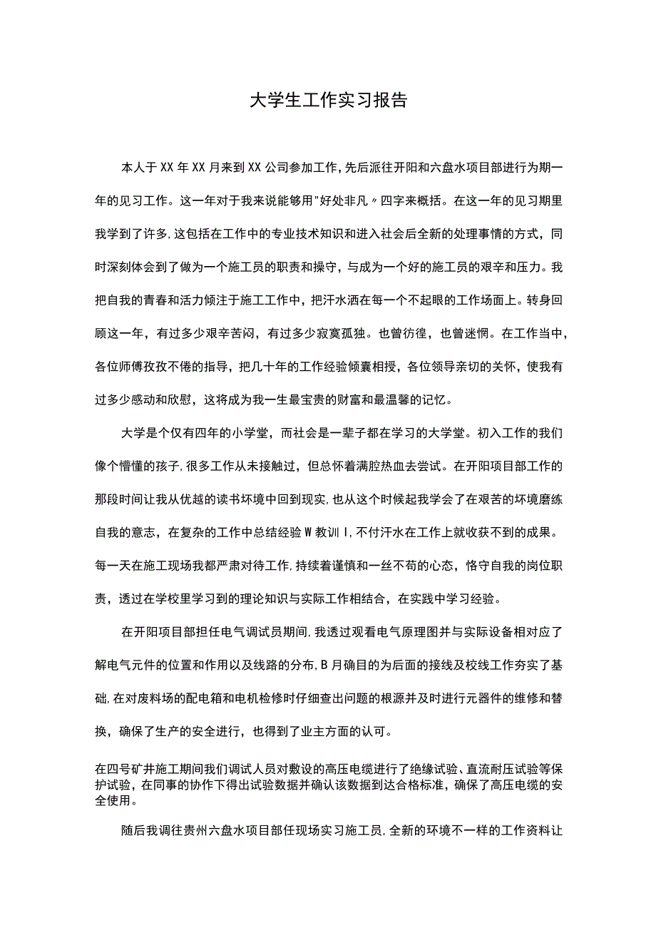 大学生工作实习报告.docx_第1页