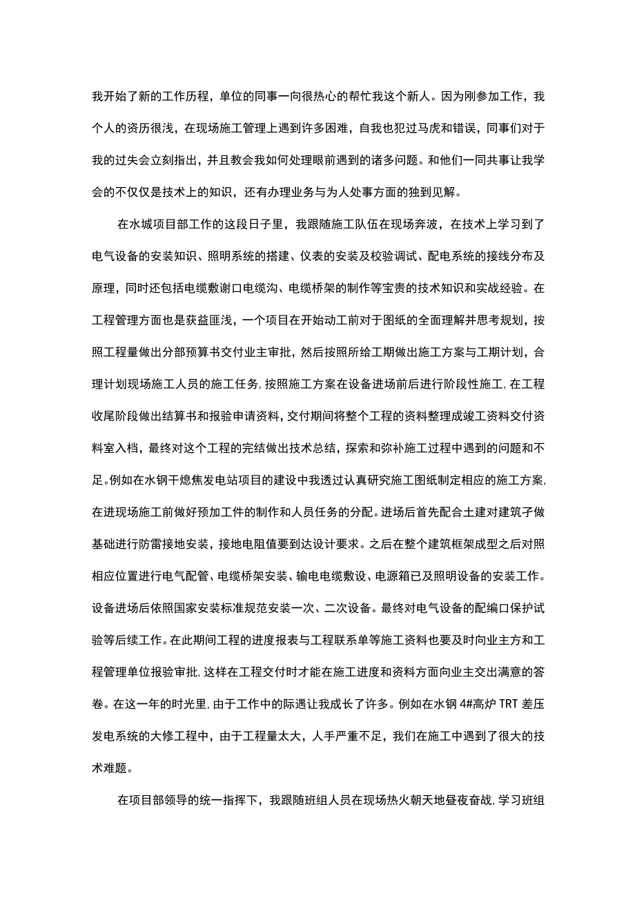 大学生工作实习报告.docx_第2页