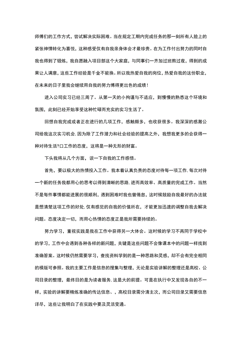 大学生工作实习报告.docx_第3页