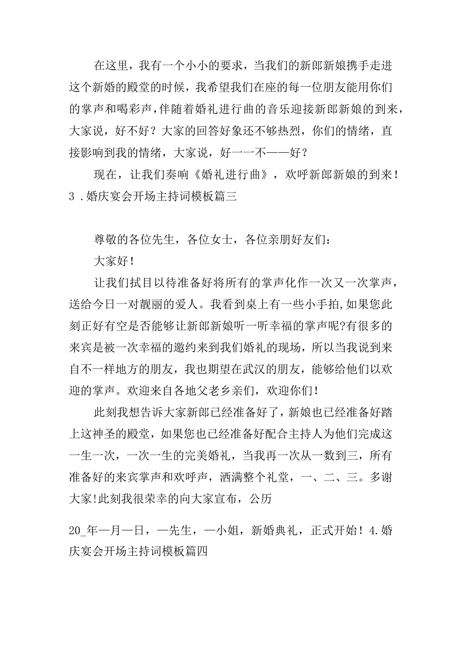 婚庆宴会开场主持词模板.docx_第2页