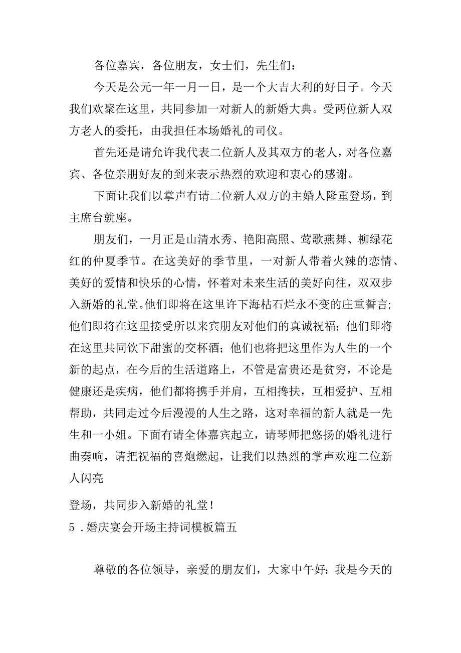 婚庆宴会开场主持词模板.docx_第3页