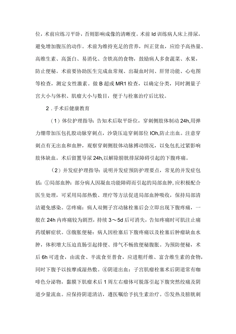 子宫肌瘤介人治疗病人健康教育.docx_第2页