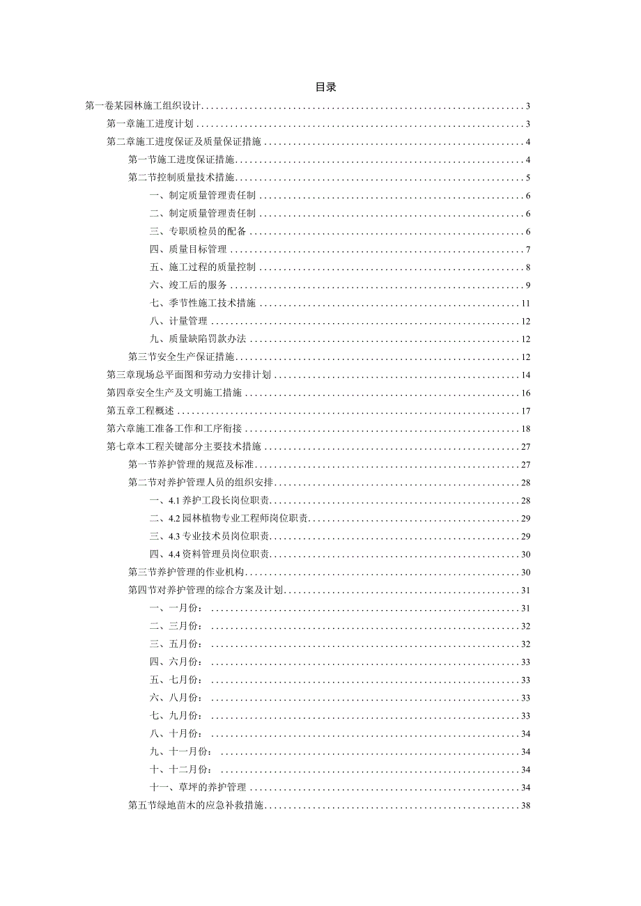 园林施工组织设计方案纯方案42页.docx_第1页