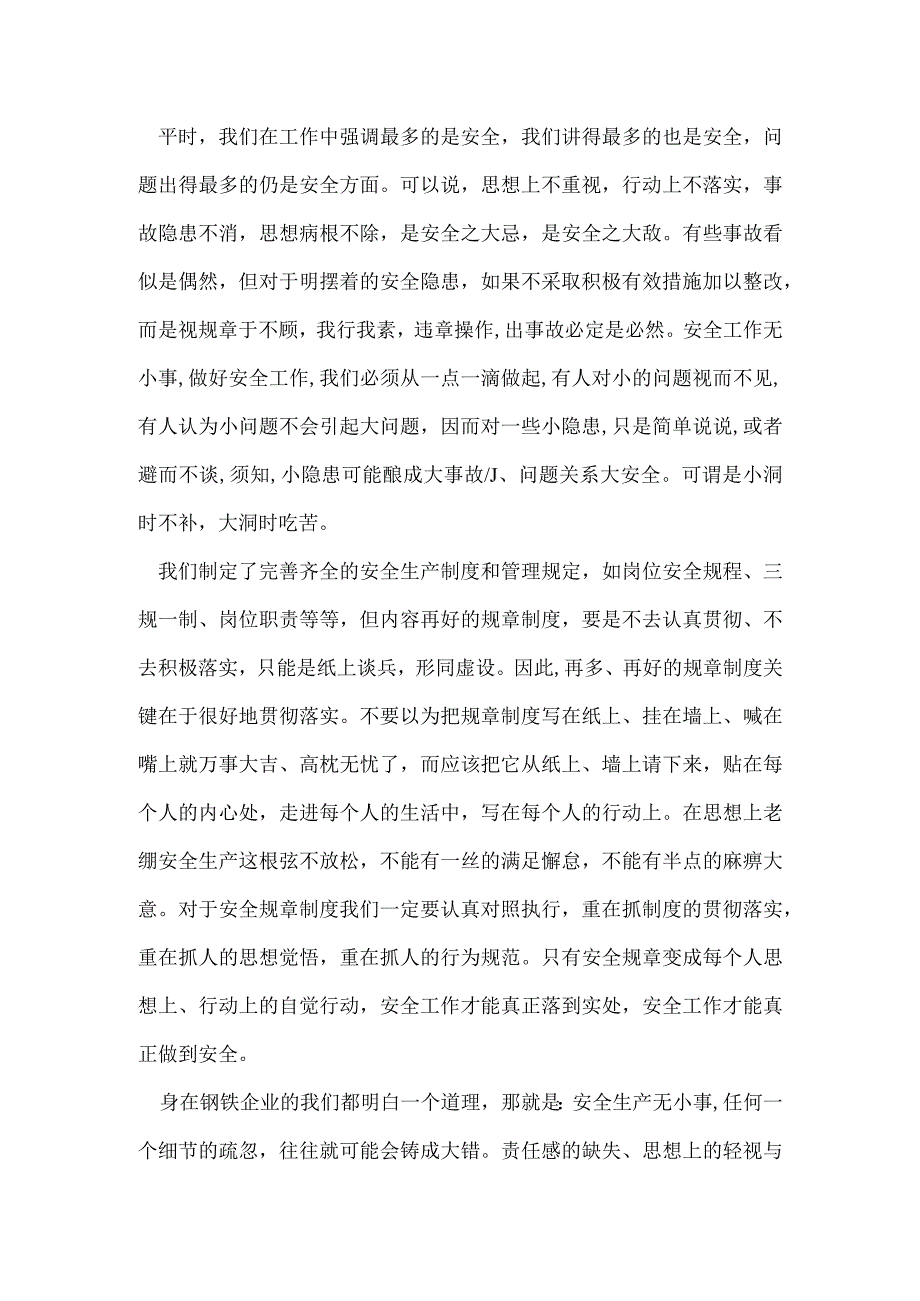 安全生产无小事从我从身边做起模板范本.docx_第2页