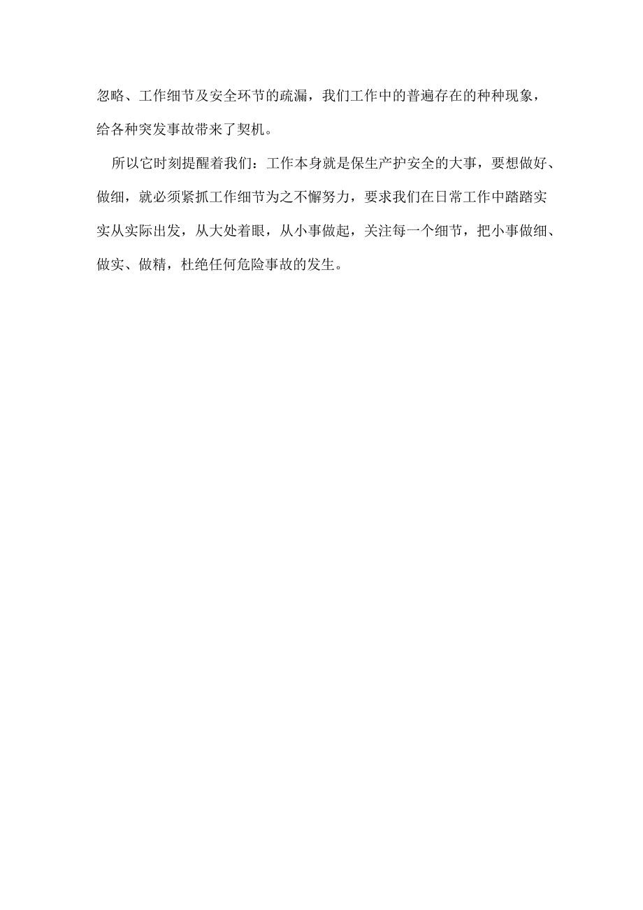 安全生产无小事从我从身边做起模板范本.docx_第3页