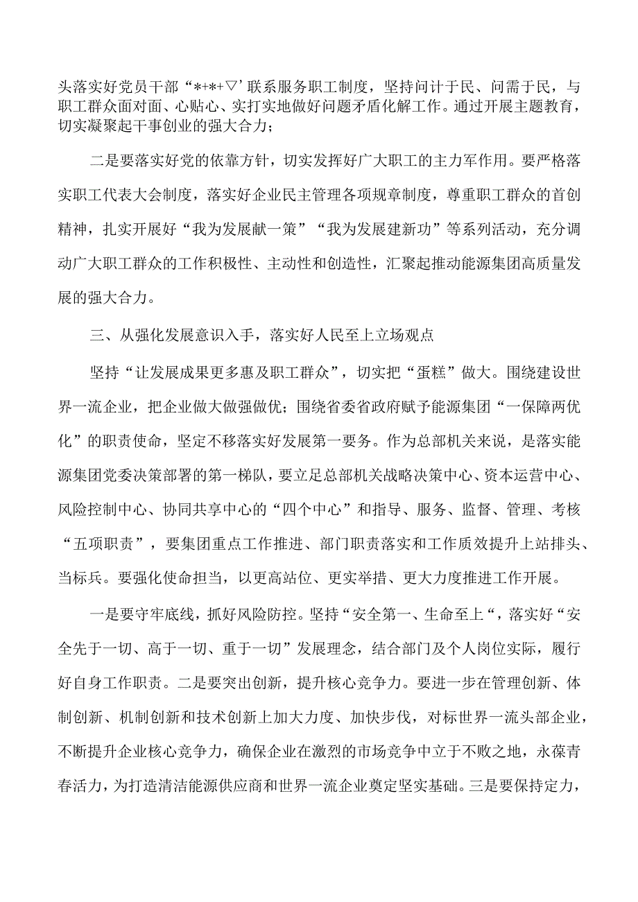 坚持人民至上学习体会发言.docx_第2页