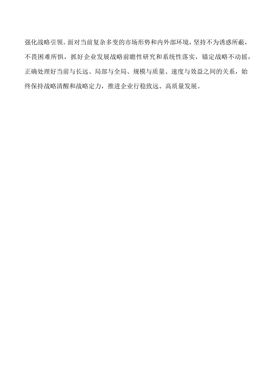 坚持人民至上学习体会发言.docx_第3页