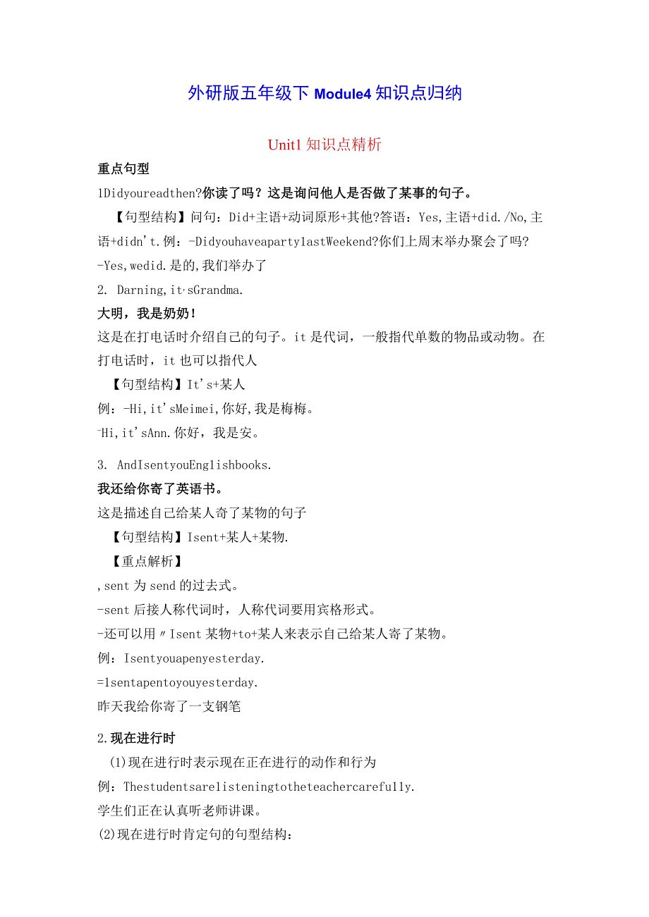 外研版五年级下Module 4知识点归纳.docx_第1页