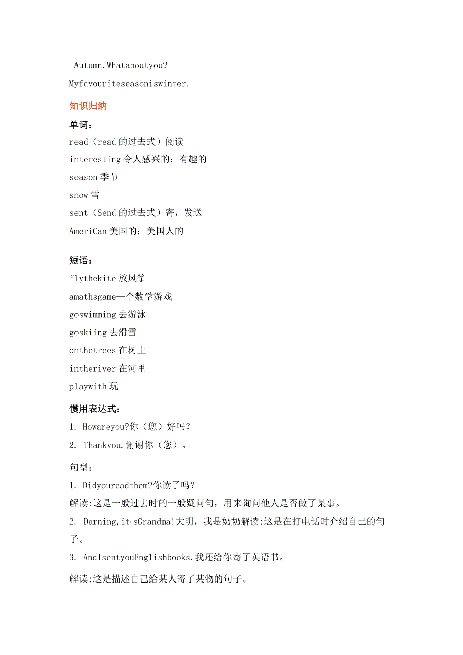 外研版五年级下Module 4知识点归纳.docx_第3页