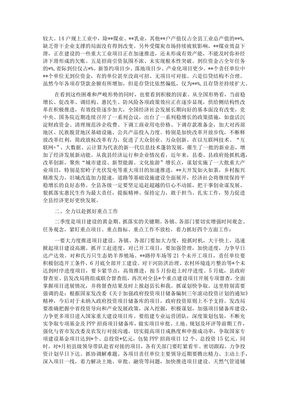 在2023年全县二季度重点项目建设暨经济运行分析会上的讲话.docx_第2页