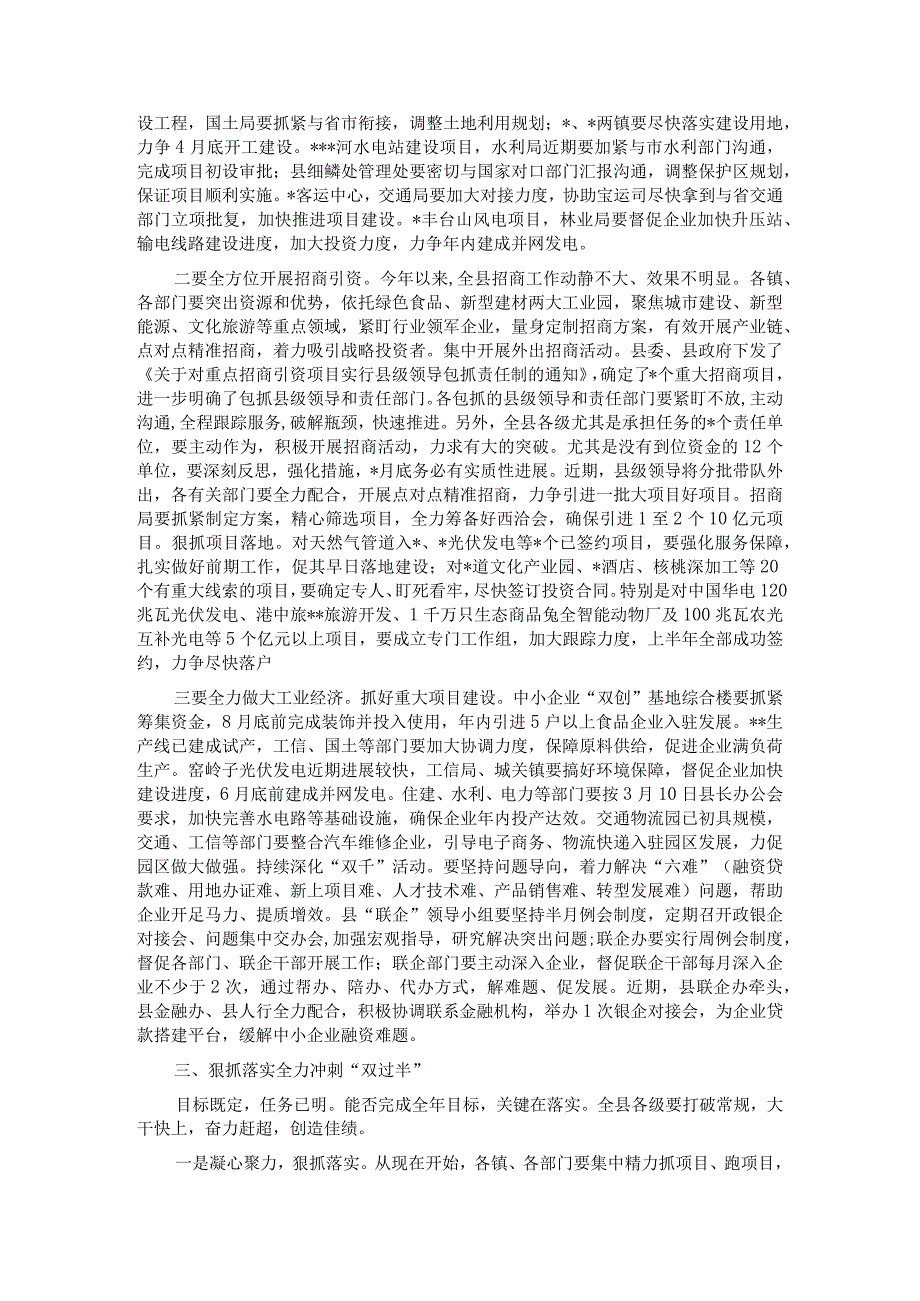 在2023年全县二季度重点项目建设暨经济运行分析会上的讲话.docx_第3页