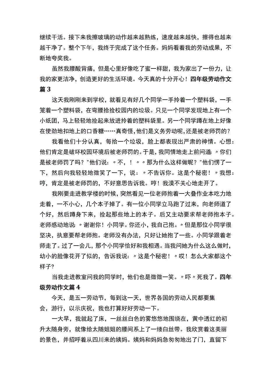 四年级劳动作文精选64篇.docx_第2页